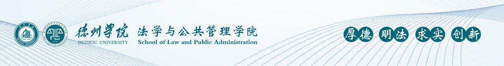 德州学院政2026世界杯官网